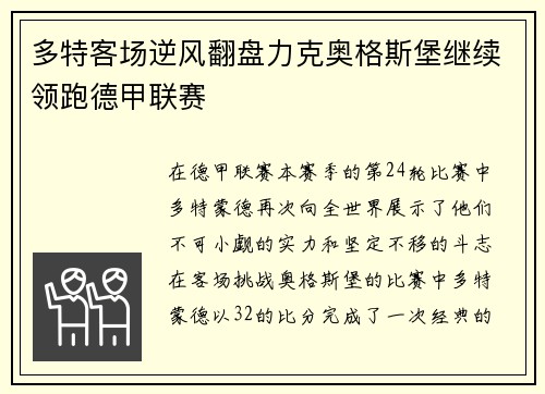 多特客场逆风翻盘力克奥格斯堡继续领跑德甲联赛
